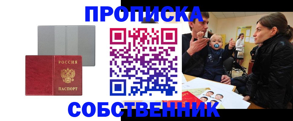 прописка регистрация в Липецке