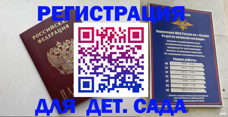 временная регистрация недорого в Липецке