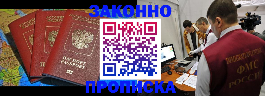 прописка от собственника в Липецке